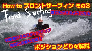 フリースタイルカヤック入門／初級編】How to フロントサーフィンその