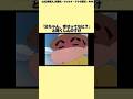 幸せについて考える5歳児[クレヨンしんちゃん]#shorts #アニメ #ゆっくり解説