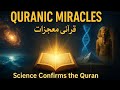 “Qurani Moajizat | Science Ne Quran Ko Sabit Kar Diya | Quran Miracles in Science”