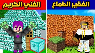 فلم ماين كرافت : الغني الكريم و الفقير الطماع موثر جداا 💔!!|MineCraft Movie