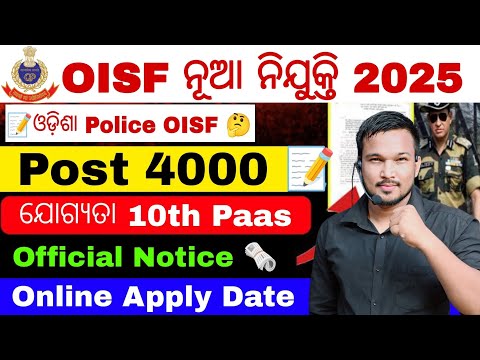 OISF New Vacancy