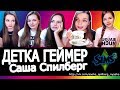 Саша Спилберг - Детка геймер #1/ Let's Play Sims 3 (1 часть)