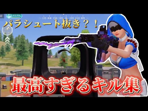 【荒野行動】iPhone勢  4本指  キル集【毎日投稿】