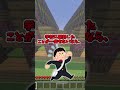 目と目があったら勝負だ!!15 #マイクラ #マインクラフト#minecraft#shorts#テトリス#目と目があったら勝負だ