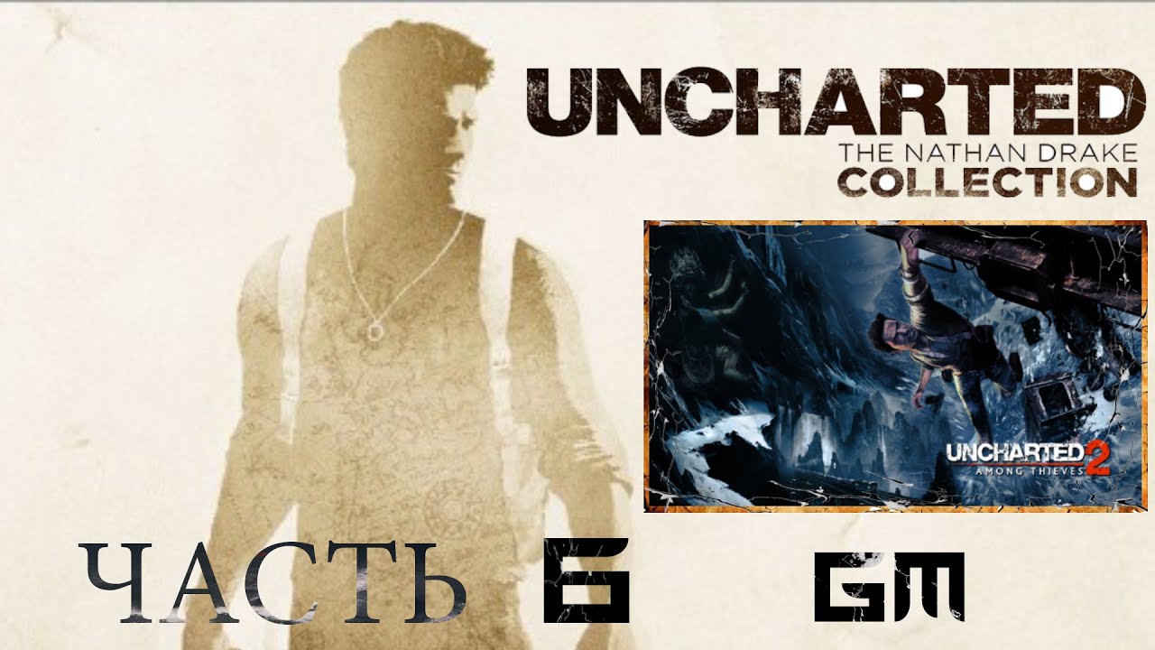 Uncharted collection прохождение. Uncharted: the Nathan Drake collection прохождение. Uncharted: the Nathan Drake collection отзывы. Natan Collector.