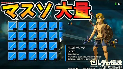 マスターソード増殖 マスターソード増殖