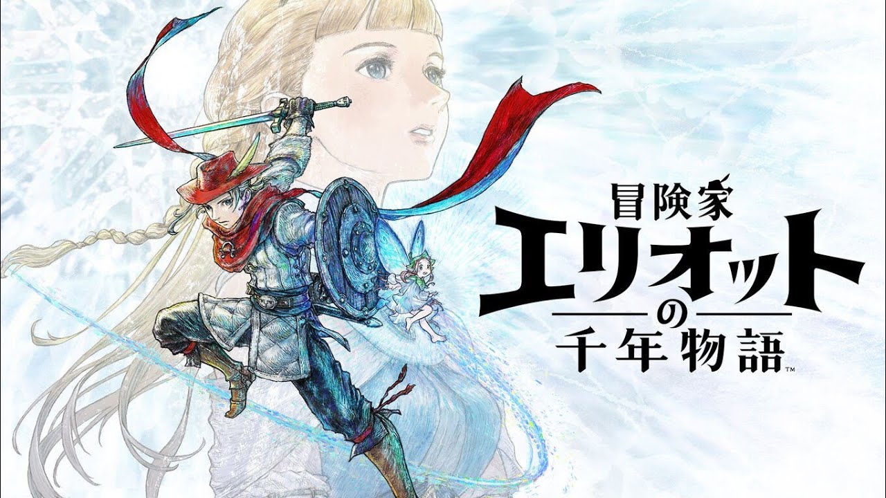 冒険家エリオットの千年物語 #3】製品版きた - YouTube