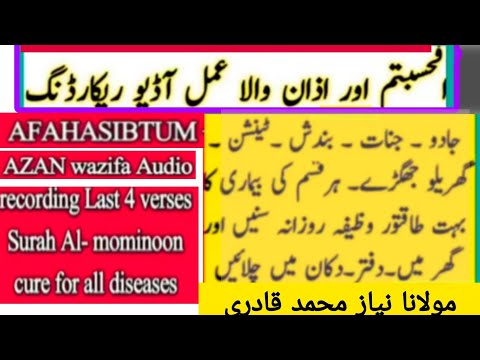 AFAHASBTUM AZAN Wazifa Audio Recording افحسبتم اور آذان والا عمل آڈیو ریکارڈ نگ جادو جنات والے مریض