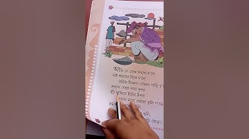 class-II, সহজপাঠ-সপ্তম পাঠ-