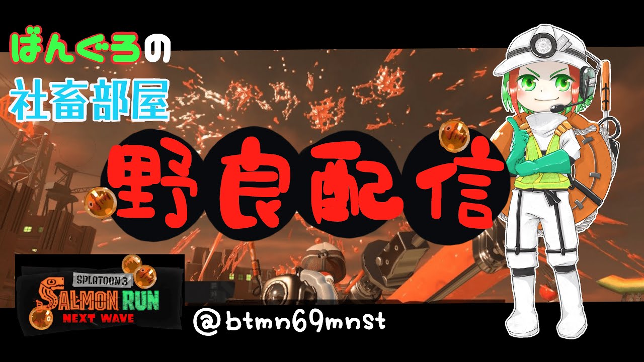 飽きるまで危険度マックス野良周回