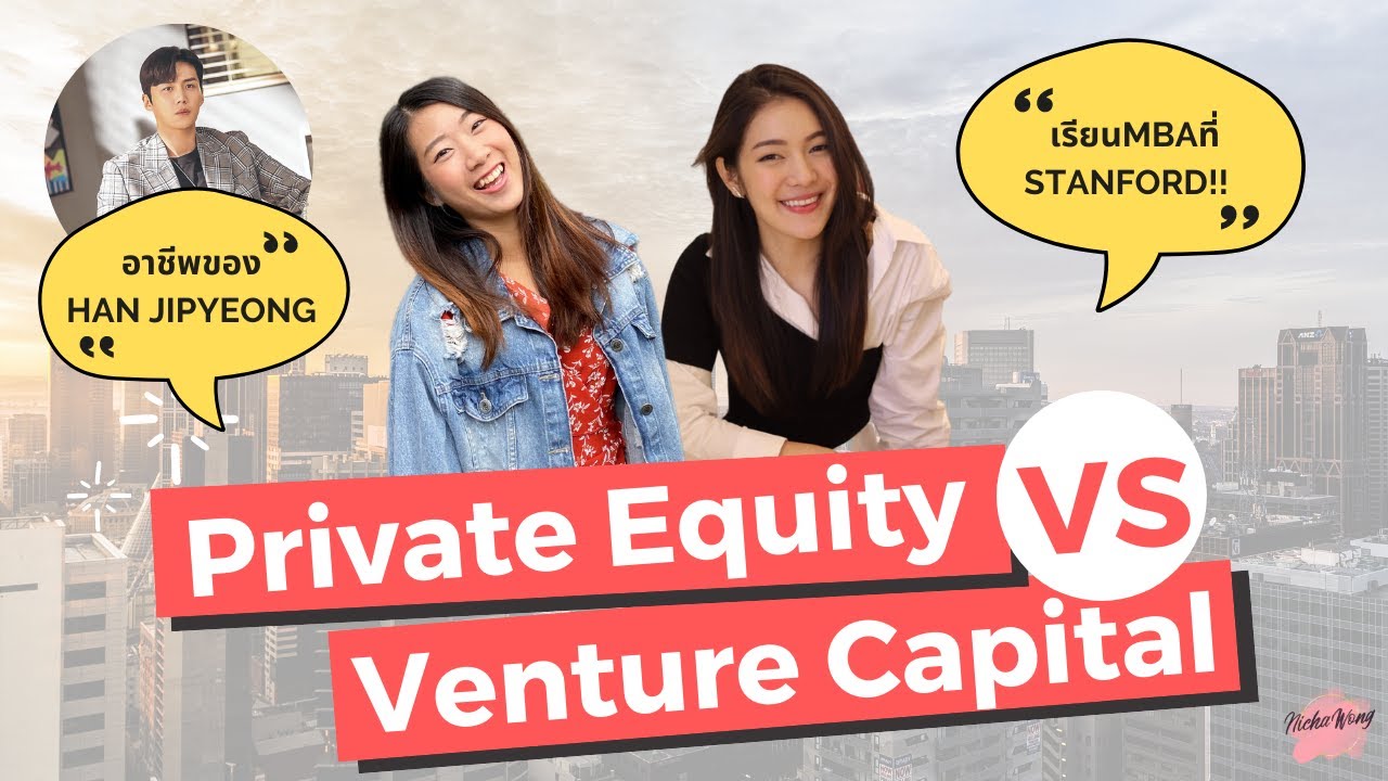 pear คือ  2022 New  เล่างานใหัฟัง EP.12 อาชีพ Private Equity \u0026 Venture Capital (PE/VC)คืออะไร? ลงทุนหลักหมื่นล้าน!?