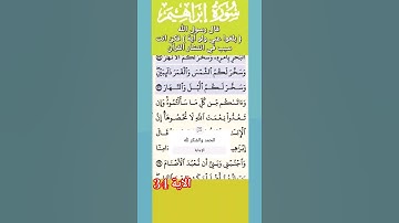 تلاوة خاشعة سورة ابراهيم الاية 34