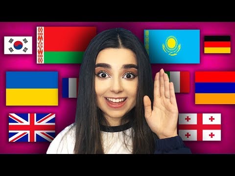 Видео: На разных языках привет?
