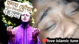 হৃদয় ছোঁয়া নতুন গজল।একবার শুনেই দেখুন।Bangla Gojol,nasheed,gojol,ghazal।love islamic tune,jakariya