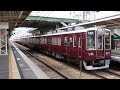 VVVFインバータ更新車！阪急京都本線8300系8315F 長岡天神駅