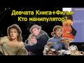 Девчата: Фильм+Книга