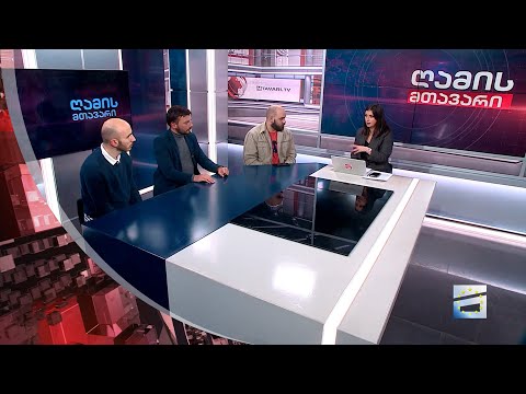 ღამის მთავარი 7/12/2023 - II ნაწილი