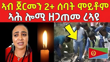 ኣብ ጀርመን 2+ ሰባት ... ሞይቶም /ኣሕ ሎሚ ዘጋጠመ #eritreanfilm #eritreanmovie #neshneshtv 
