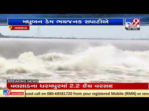 Incessant rainfall continues in Valsad, fresh inflow of water in Madhuban Dam | Monsoon | TV9News