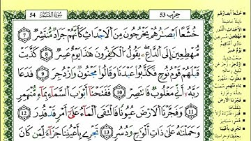27-07: الصفحة 529 :سورة القمر من الآية