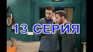 ТЫ РАССКАЖИ, КАРАДЕНИЗ описание  13 серии Анонс 2 русские субтитры, турецкий сериал..