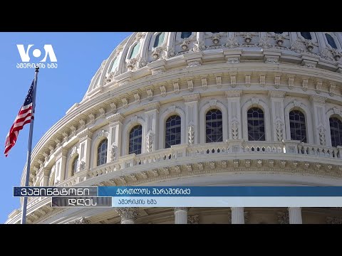 გლობალური საფრთხეები ამერიკის დაზვერვის წლიურ შეფასებაში