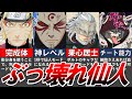 【NARUTO・BORUTO】"仙人モードを使える忍"を6人全てまとめてみた【ナルト解説・考察】【完全版】
