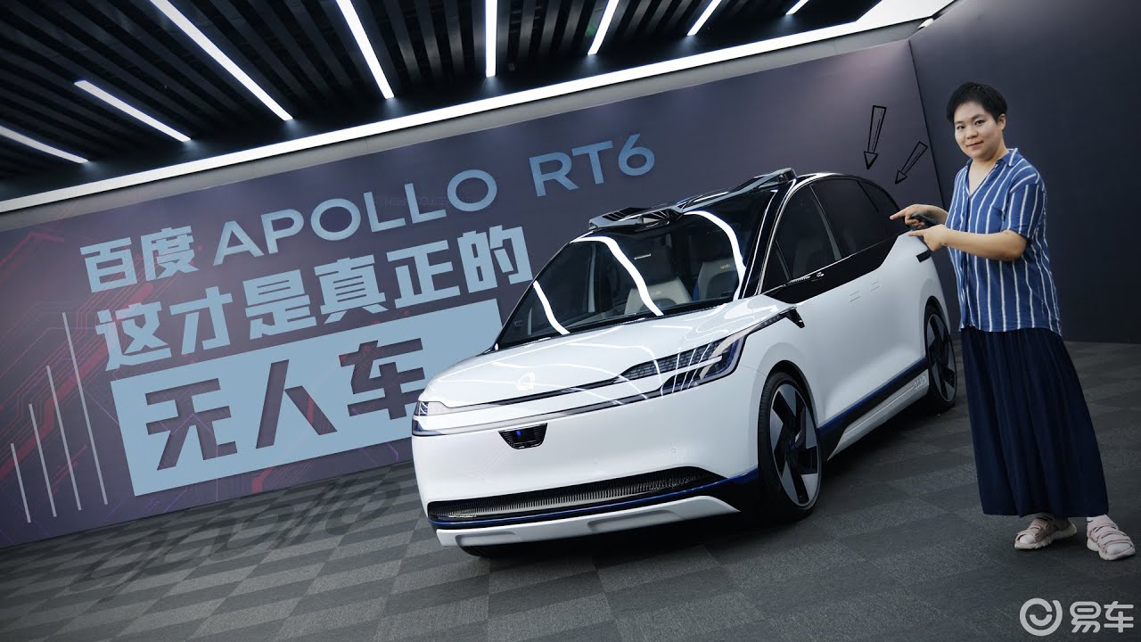百度Apollo RT6 这才是真正的无人车 - YouTube