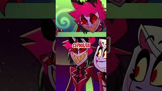 Сколько Сезонов Отеля Хазбин Выйдет? 😱 #Отельхазбин #Hazbinhotel #Shorts