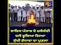 ਵਾਰਿਸ ਪੰਜਾਬ ਦੇ ਸਮਰਥਕਾਂ ਵੱਲੋਂ ਤਿੱਖਾ ਰੋਸ ਪ੍ਰਦਰਸ਼ਨ, Protest Over Amritpal Singh Remark #news #punjabnews