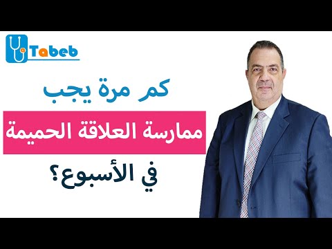 فيديو: كم عدد أنواع العلاقة الحميمة الموجودة؟