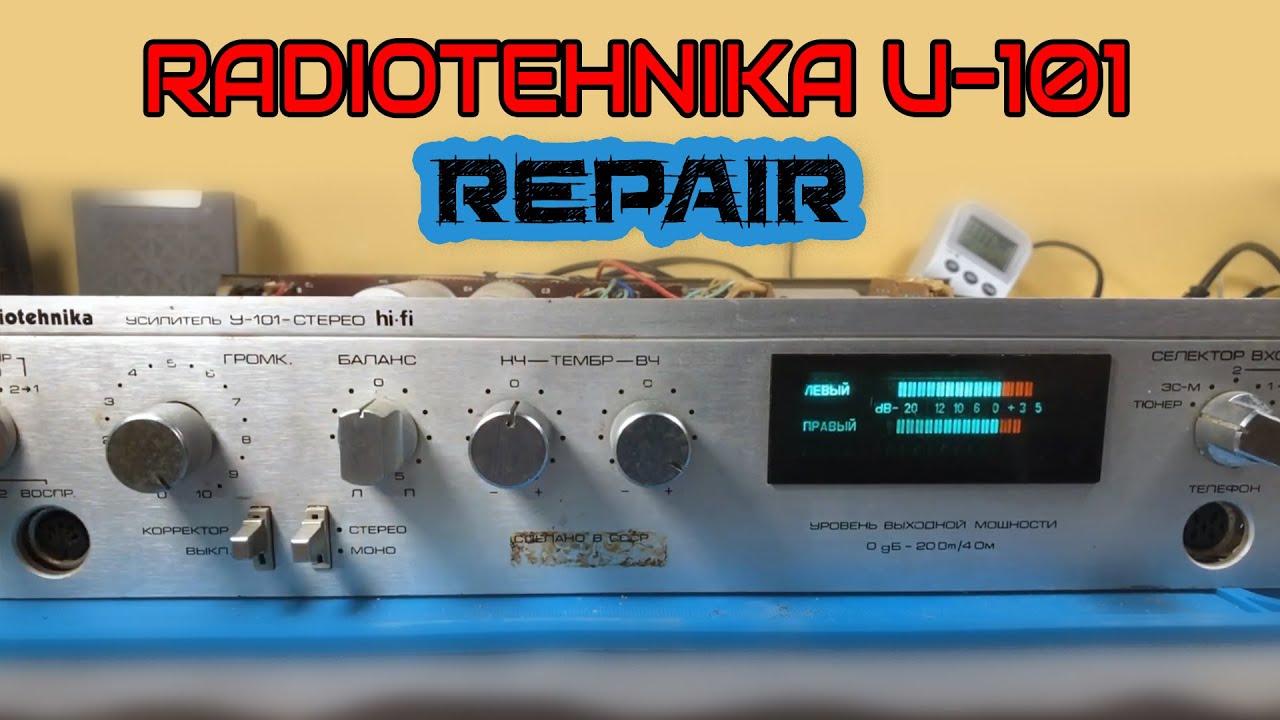 Ремонт стерео усилителя из СССР Радиотехника У-101