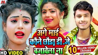 Gaurav Thakur New Dj Song - अगे माई कौने छौड़ा DJ बजावेला ना - Age Mai Kone Chora Dj Bajawe La Na