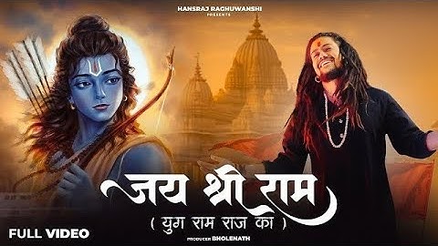 Jai Shree Ram | Hansraj Raghuwanshi |Ayodhya Ram Mandir Song 2024 | LatestRam Bhajan Songs | Yug Ram