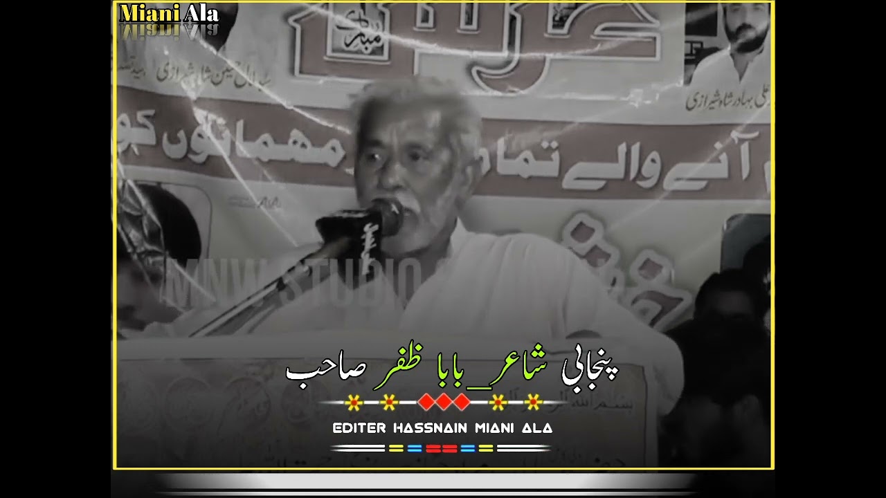 پنجابی شاعر بابا ظفر صاحب/پنجابی دوہڑے/عید اسپیشل دوہڑہ