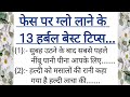      13    health tips in hindi  beauty tips  health care  healthtips