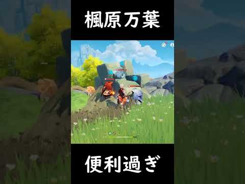 【原神】30秒で万葉が欲しくなる動画【Genshin Impact】#Shorts