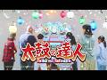 【Taiko no Tatsujin】 Arcade version promotional video（2026）