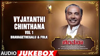 T-series bhavageethegalu & folk presents "vyjayanthi - chinthana vol
1" audio songs jukebox, sung by ratnamala prakash, music composed
mysore ananthaswa...