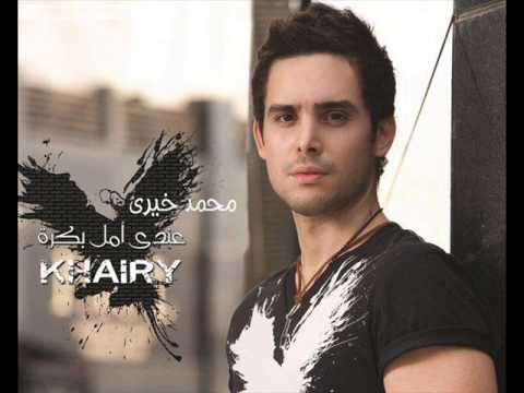 أحلم و أتمنى محمد خيرى من ألبوم عندى أمل بكرة