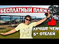 БЕСПЛАТНЫЙ ПЕСЧАНЫЙ ПЛЯЖ - ЛУЧШЕ ЧЕМ У 5*! Без обмана / Наши дети обожают/Съёмки дрона/Анталия Белек