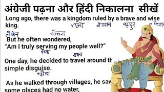 अंग्रेजी पढ़ना और हिन्दी निकालना सीखें || How to read English || English Translate to hindi #english