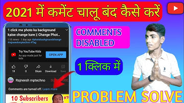 Automatic Comment off/comments are turned off youtube hindi/youtube video ke comments on kaise kare