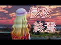 【東方MMD紙芝居】東方襲魔譚 Part4（終）【ゆっくりボイス付き】