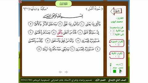 قرآن - سورة الليل 5 - 7