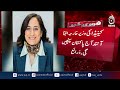 Anita Anand Pakistan Visit | Canada Foreign Minister | US Iran Talks | Bilateral Trade - Aaj News