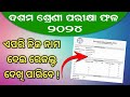How to check 10th odisha result 2024  matric result 2024 