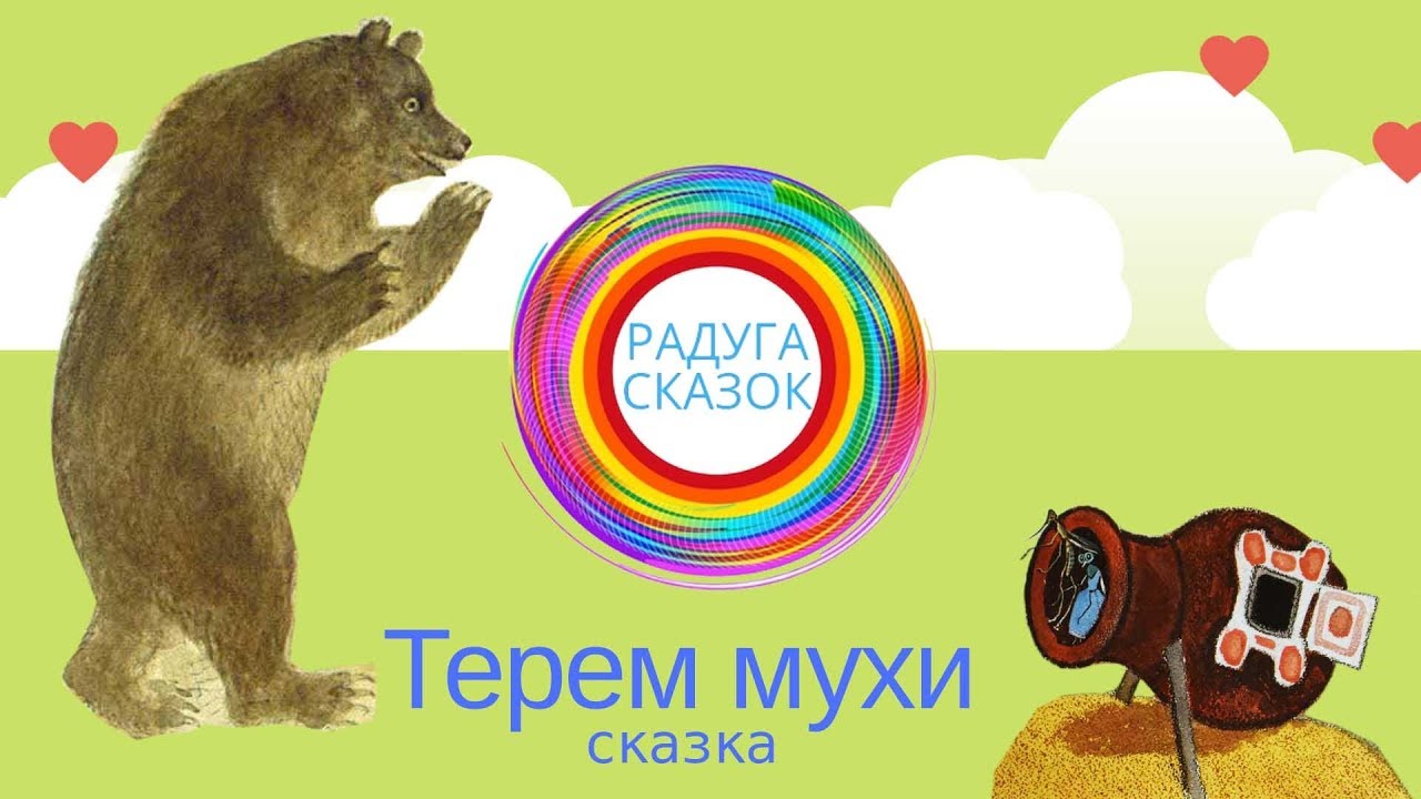 Муха самоцветы