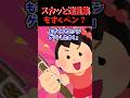 【もずくペンが無くなった！？】A子あやしさ満点だったが泣き始めたので…【スカッと迷言集】