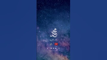 اعدت للمتقين - محمد الحريري #القران_الكريم #تلاوة_وآيات